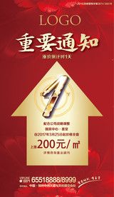 地产涨价倒计时