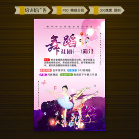 舞蹈培训