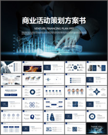 商务活动策划