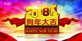 2018狗年大吉