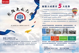 教育培训机构招生宣传彩页图片