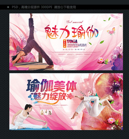 瑜伽健身美体瑜伽魅力瑜伽