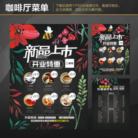 奶茶菜单
