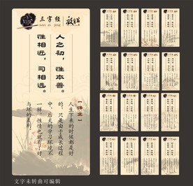 校园文化 三字经 国学经典