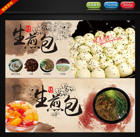 生煎包