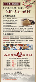 三伏灸X展架