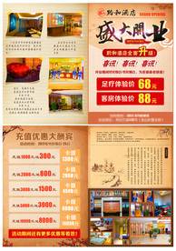 酒店开业宣传单