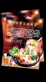 骨汤麻辣烫