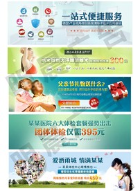 医疗banner