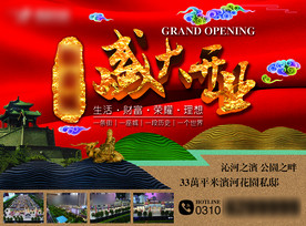 开业海报