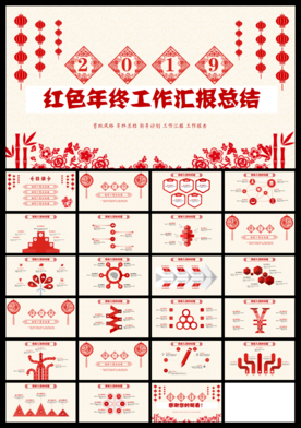 红色剪纸中国风工作总结
