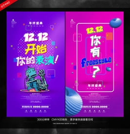 双十二海报