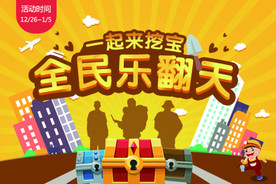 全民淘宝