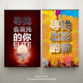 招聘海报