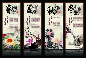 四季养生图片