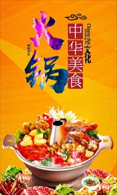 火锅