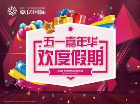 房地产桁架户外广告五一嘉年华