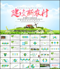 乡村旅游PPT