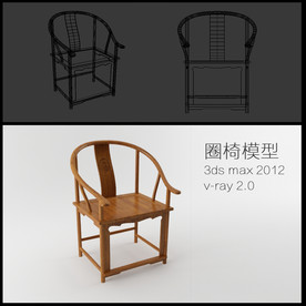 圈椅模型
