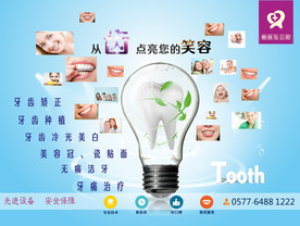 户外广告展架海报牙科