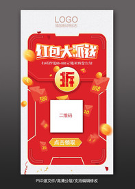 红包大派送