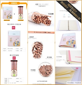 文具详情页 笔芯 笔记本 铅笔