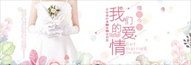 我们的爱情banner