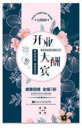 开业海报