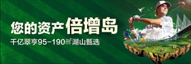 高尔夫 地产广告