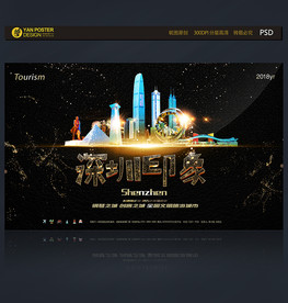 深圳