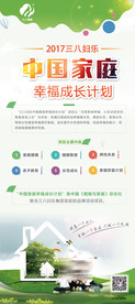 三八妇乐中国家庭