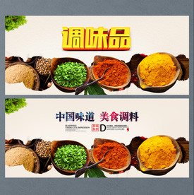 调味品 调料