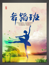 舞蹈班海报