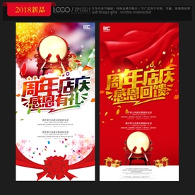 周年庆