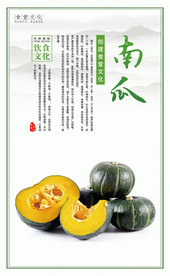 食堂文化 南瓜