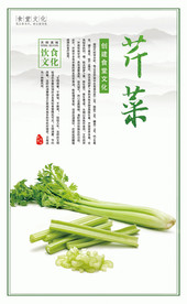 食堂文化 芹菜