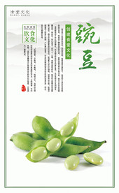 食堂文化 豌豆