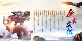 企业文化展板