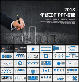 2018年终工作总结计划PPT