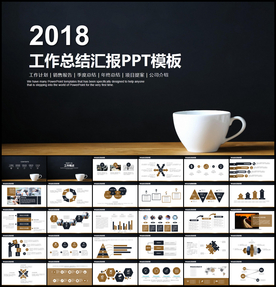 2018商务总结汇报PPT模板