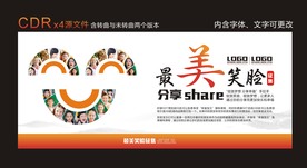 最美笑脸征集