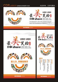 最美笑脸征集