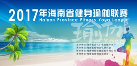 海南瑜伽背景