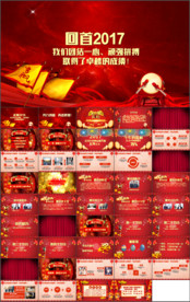年终晚会誓师大会PPT模板