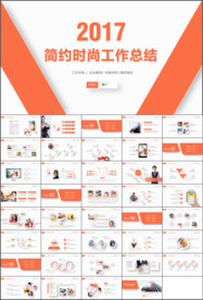 简约工作总结年终总结PPT