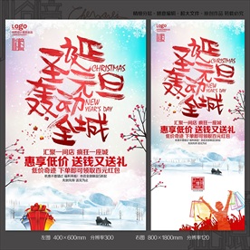 圣诞元旦促销海报
