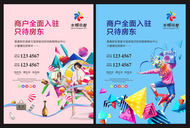 房地产海报