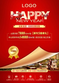 红色地产 新年地产促销