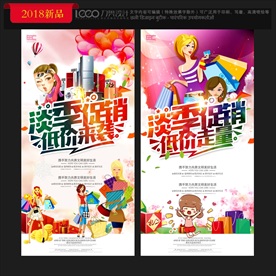 淡季促销