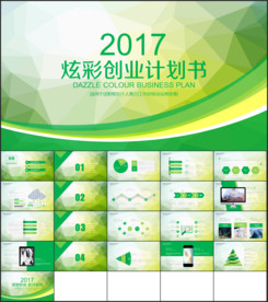 年终总结 商业计划书 策划书